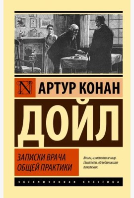 Записки врача общей практики