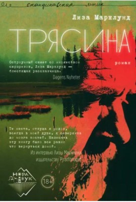 Трясина