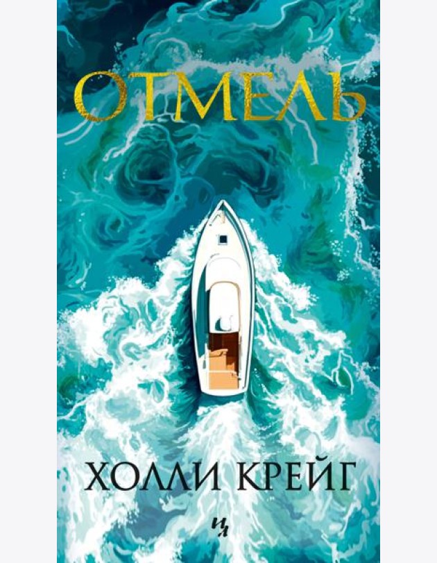 Отмель