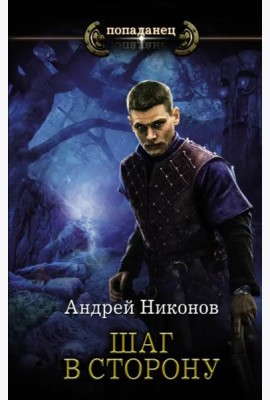Бедный родственник. Шаг в сторону