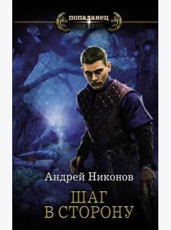 Бедный родственник. Шаг в сторону