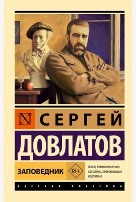 Заповедник