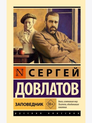 Заповедник