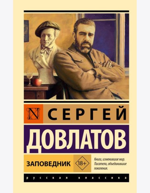 Заповедник