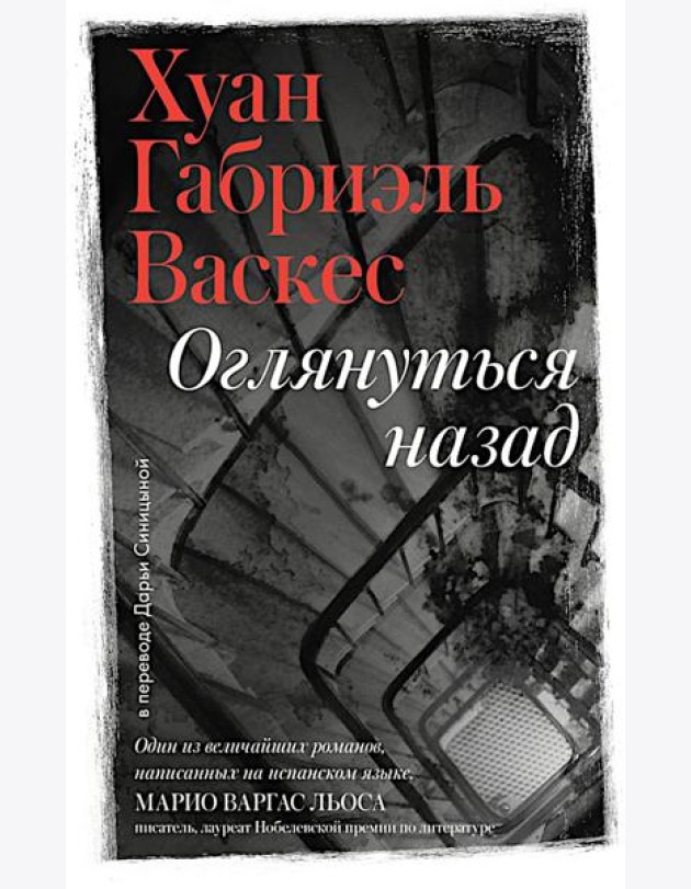 Оглянуться назад