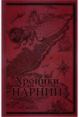 Хроники Нарнии. Начало истории