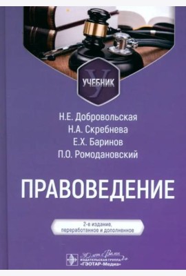 Правоведение. Учебник