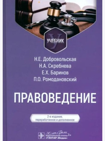 Правоведение. Учебник