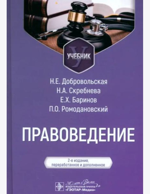 Правоведение. Учебник