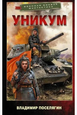 Уникум
