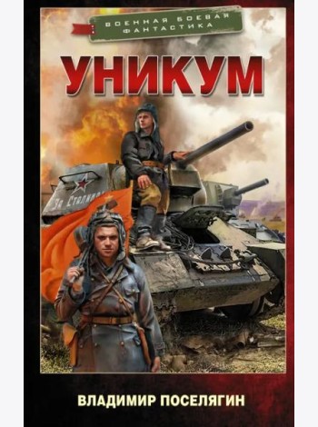 Уникум