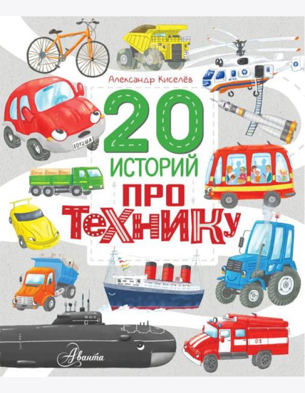 20 историй про технику