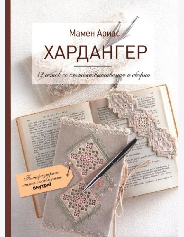 Хардангер.12 сетов со схемами вышивания и сборки