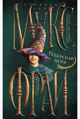 Тубурская игра
