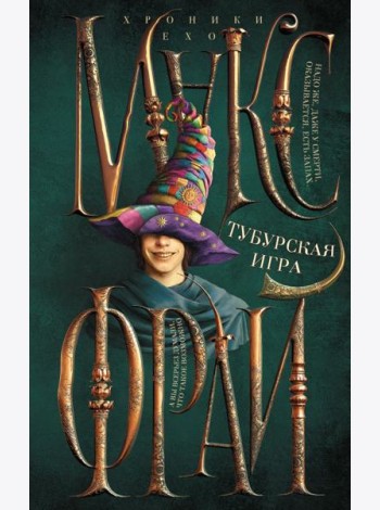 Тубурская игра