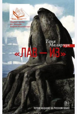 Чижова:/Лав ? из