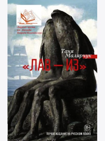 Чижова:/Лав ? из
