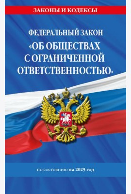 ФЗ 