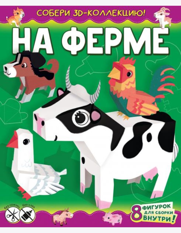 На ферме