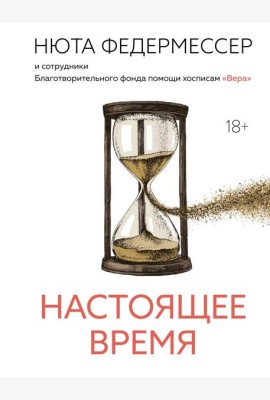 Настоящее время