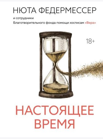 Настоящее время