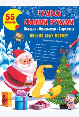 Чудеса своими руками. Поделки, открытки, сюрпризы
