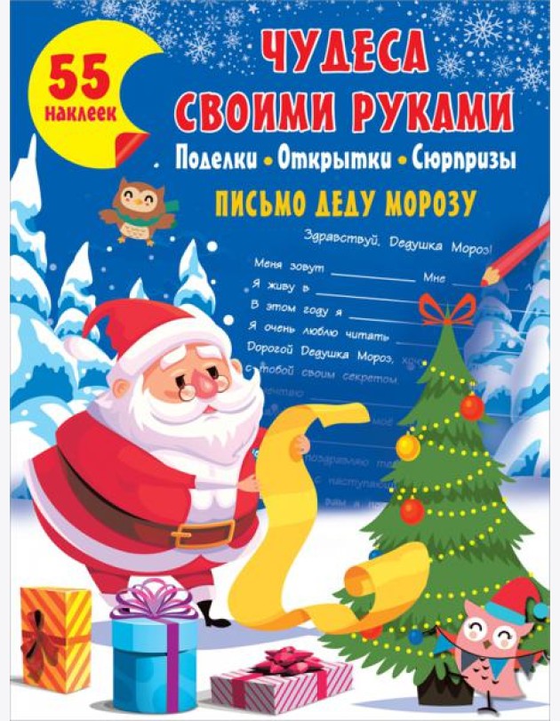 Чудеса своими руками. Поделки, открытки, сюрпризы