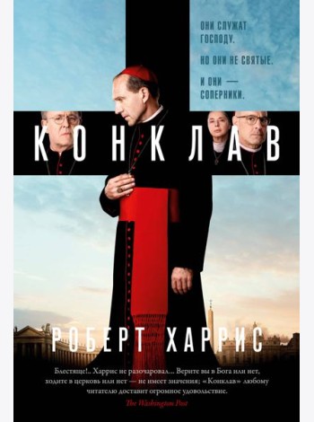 Конклав