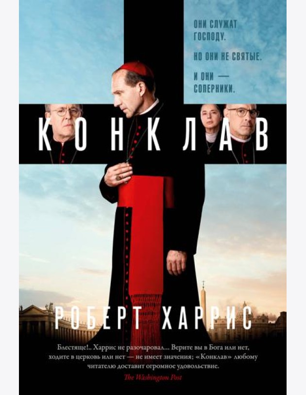 Конклав