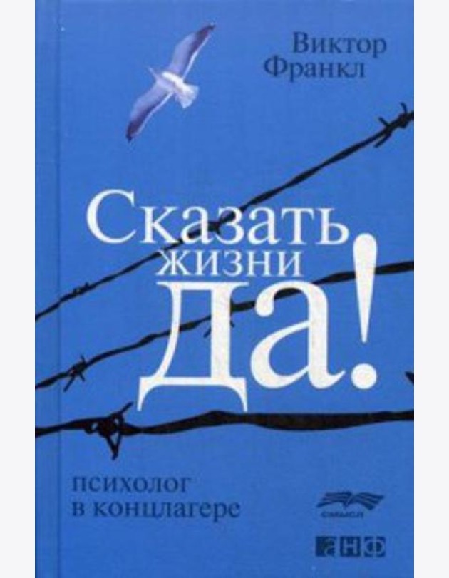 Сказать жизни