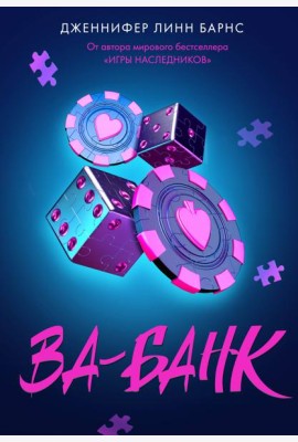 Ва-банк
