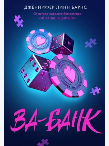 Ва-банк