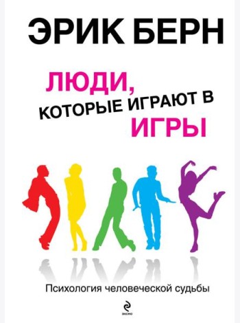 Люди, которые играют в игры