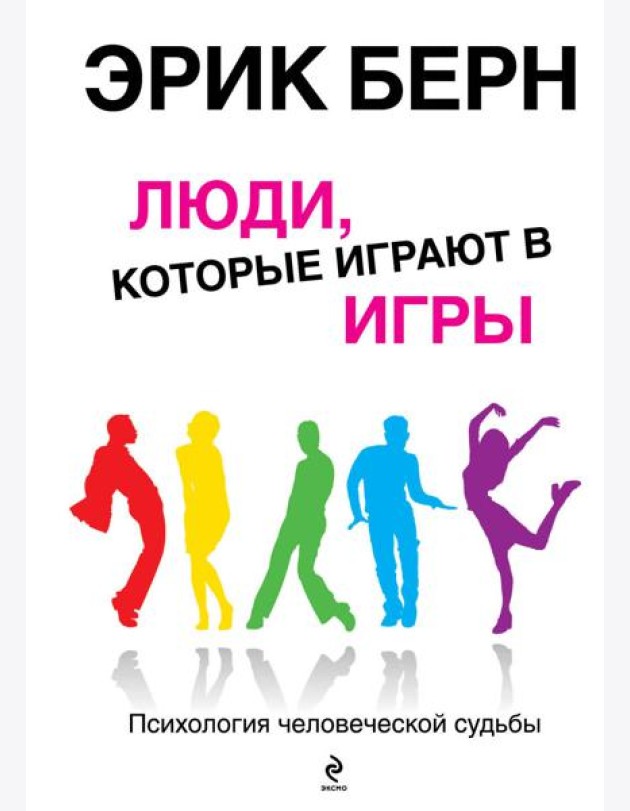 Люди, которые играют в игры