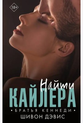 Найти Кайлера