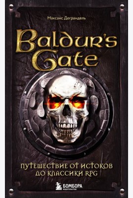 Baldur's Gate. Путешествие от истоков до классики RPG (карманный формат)