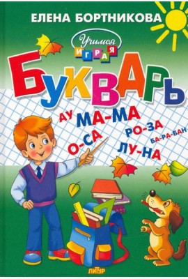 Букварь