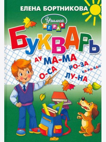 Букварь