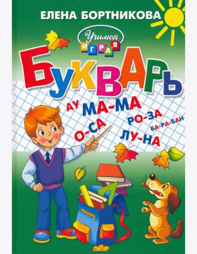 Букварь