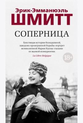 Соперница