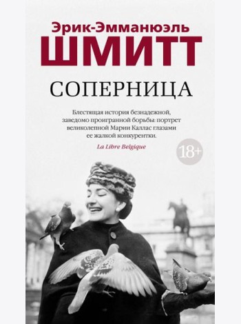 Соперница
