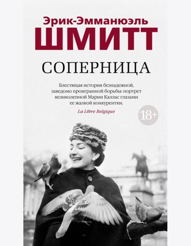 Соперница