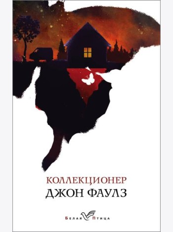 Коллекционер