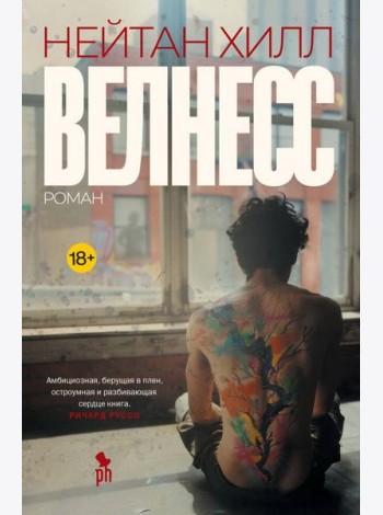 Велнесс