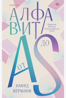 Алфавит от A до S