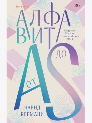Алфавит от A до S