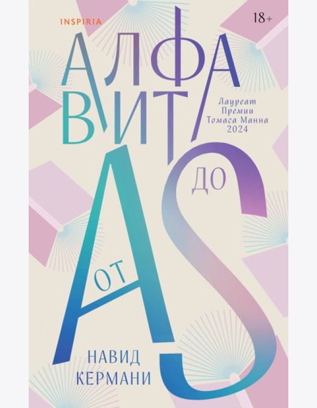 Алфавит от A до S