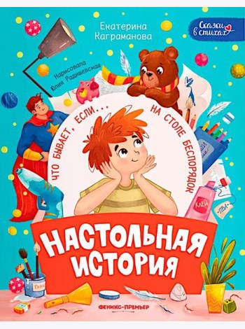 Настольная история