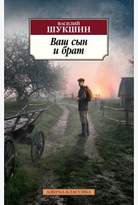 Ваш сын и брат