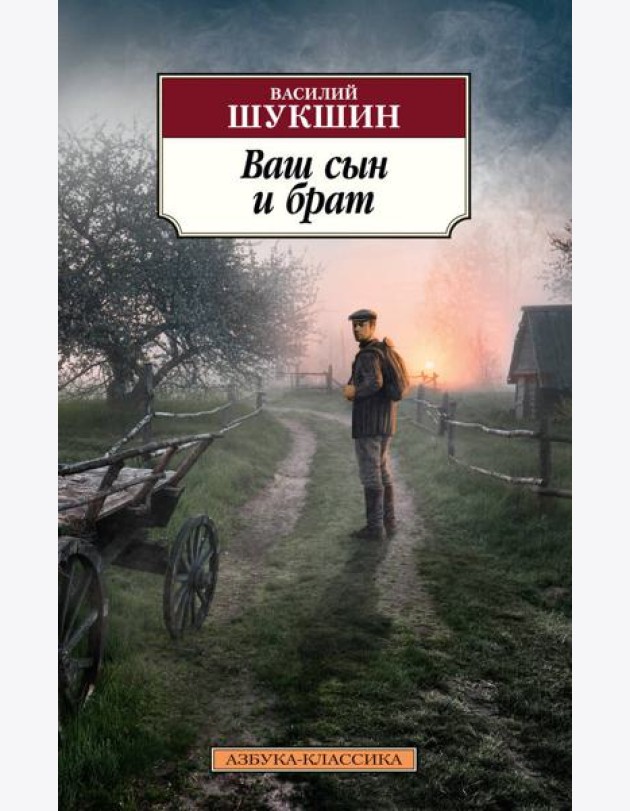 Ваш сын и брат